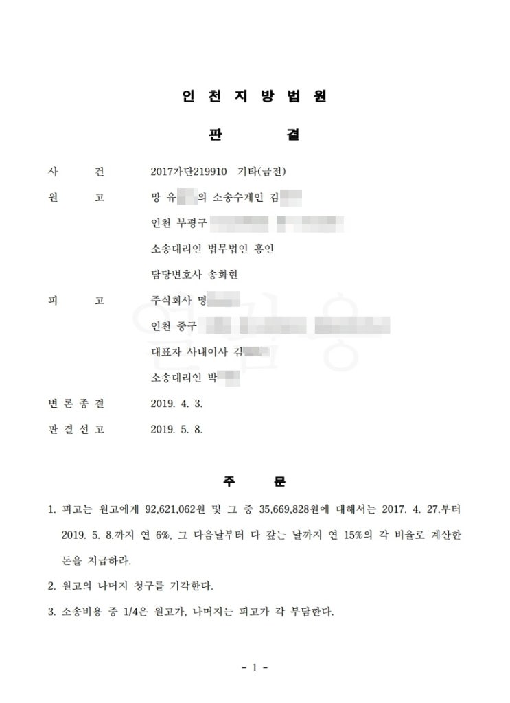  위약금소송, 9200만 원의 위약금 돌려받은 승소 사례