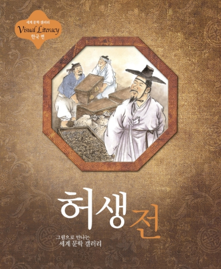  <허생전>-박지원 저, 허생은 난사람~, 부럽~