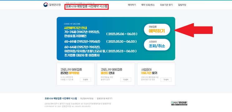온라인으로 코로나 예방접종 사전예약하기(대리예약 가능)