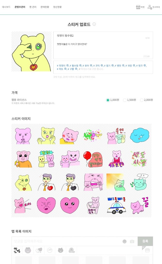  네이버 ogq 블로그 스티커 , 이모티콘 2개 붙었네요