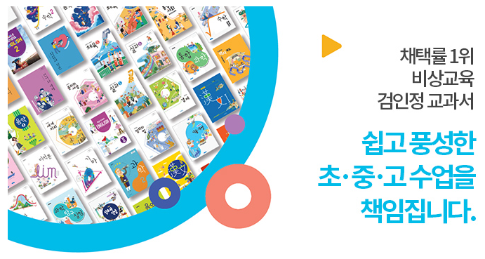 초등학교 검인정 교과서 온라인 보기 Pdf Ebook 다운로드 비상 대교 지학사 교학사 동아 금성 천재 : 네이버 블로그