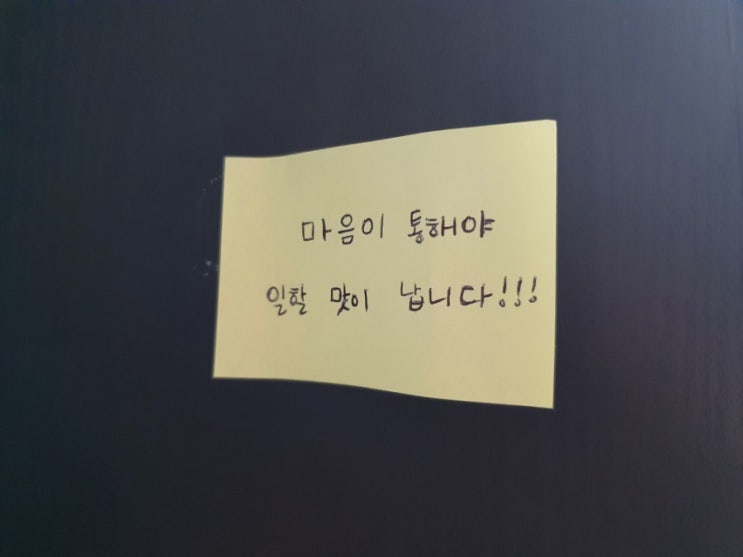  마음이 통해야 일할 맛이 납니다