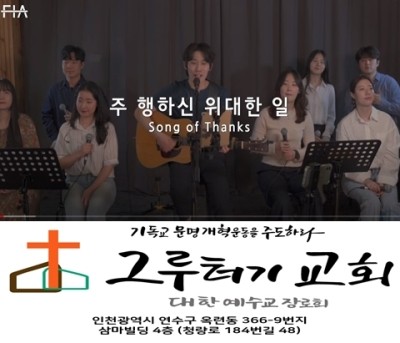 5월 13일 목요일 주 행하신 위대한 일 모두 찬양하라. 5월 13일 목요일 주 행하신 위대한 일 모두 찬양하라.