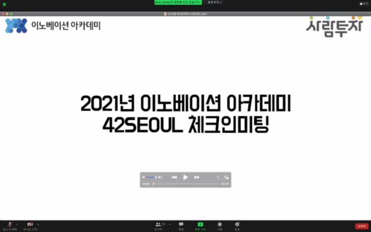  42서울 체크인 미팅 후기, 정보 공유