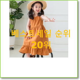  갖고싶은 밀리밤원피스 부모님도 맘에 들어해요