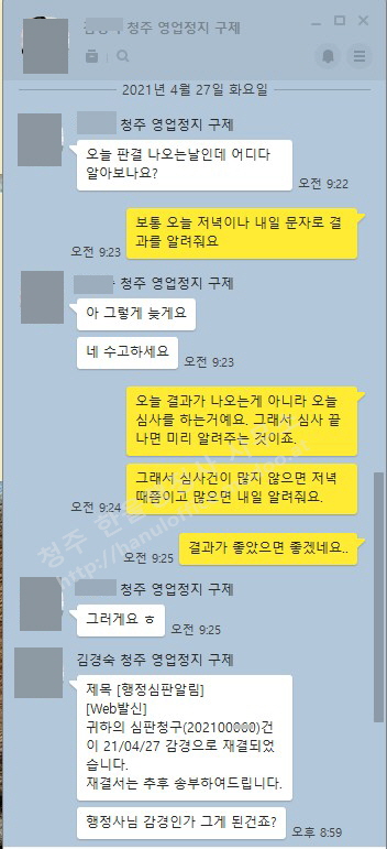  [청주 행정사] 1인 주점 미성년자 주류제공으로 인한 영업정지 구제