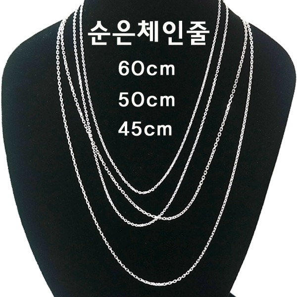 잘나가는 치포트 순은 925 펜던트용 체인 목걸이줄 ··· 잘나가는 치포트 순은 925 펜던트용 체인 목걸이줄 ···