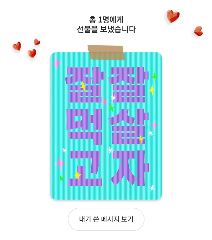  배민 기프트콘 선물하기, 배민 쿠폰 선물 방법, 상품권 등록 방법
