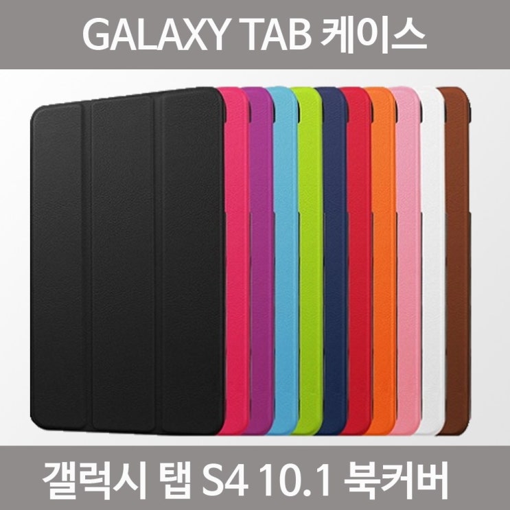 인기있는 galaxy 갤럭시 탭 S4 10.5 북커버 케이스, 네이비, SM-T830/835 좋아요