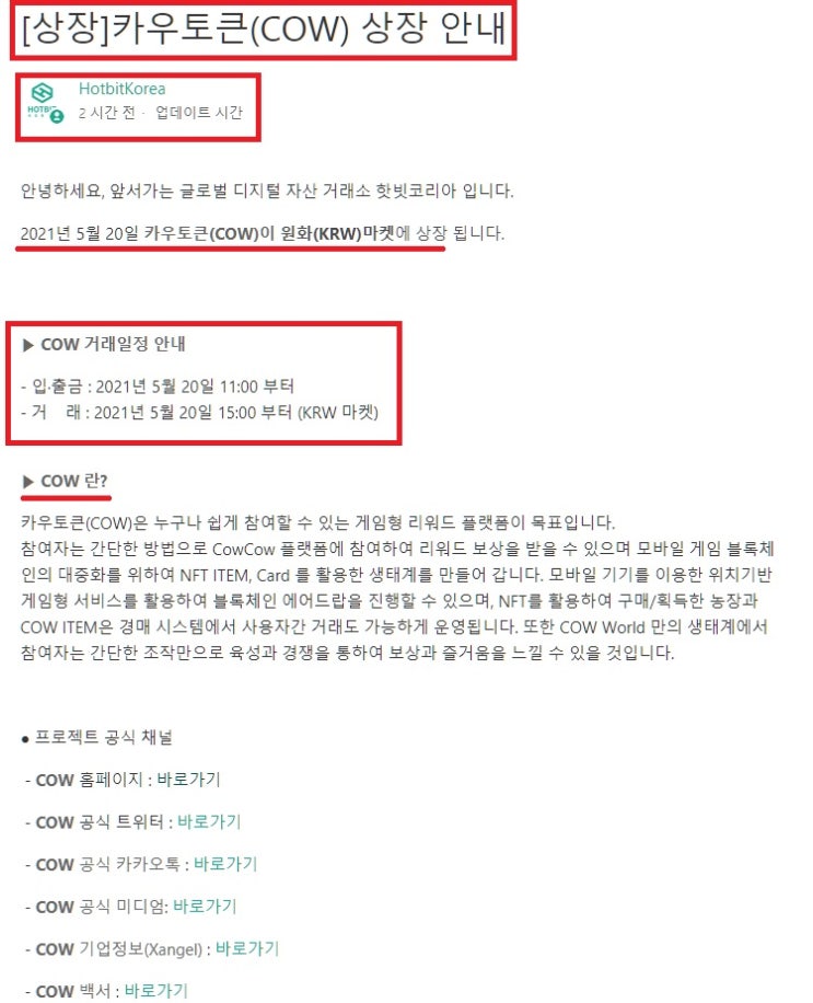  [카우카우 핫빗상장&로드맵변경]카우카우코인 모바일 무료채굴합시다~