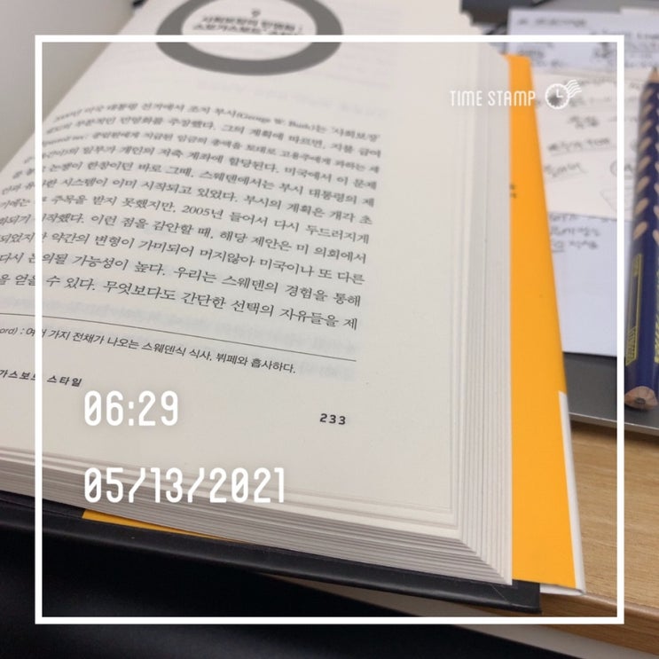  D+9 아침 독서 30분