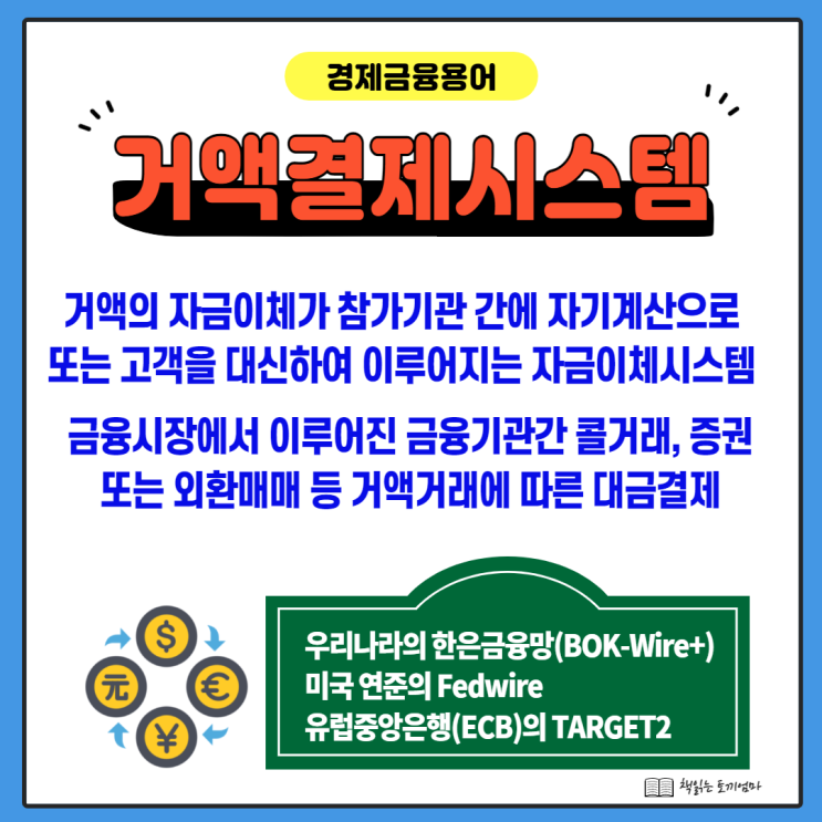  거액결제시스템