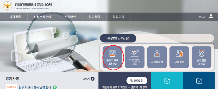  캐나다 워킹홀리데이 한국 범죄수사회보서(실효형 포함) 인터넷 발급 가능