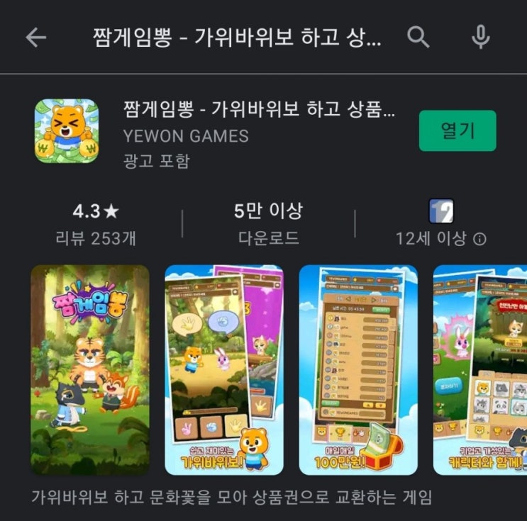  게임하며 돈 버는 앱 3탄 / 짬게임뽕