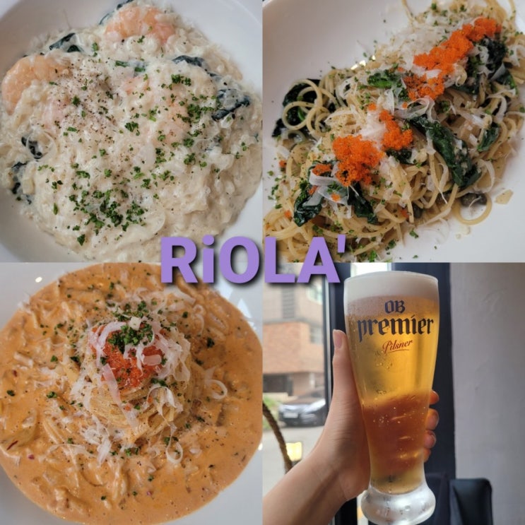  [인천/만수동]파스타 맛집'리올라'(네모의 찐맛집)