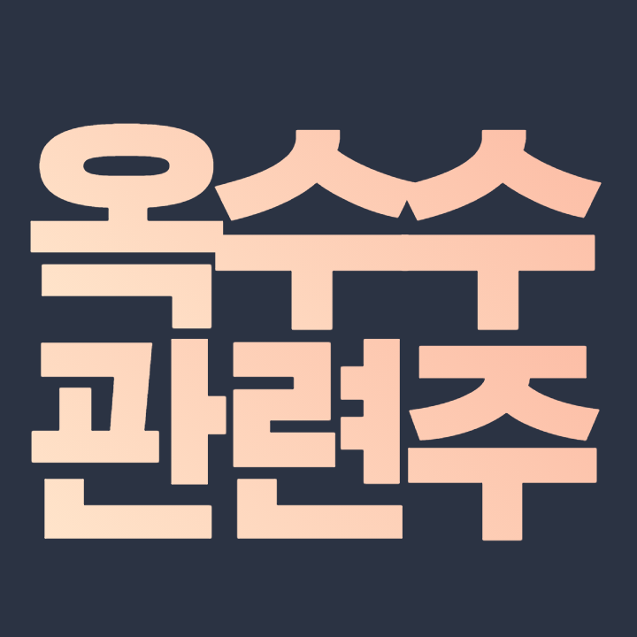  옥수수 가격 급등 옥수수 관련주 정리 대장주까지