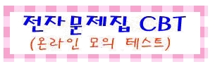  제과제빵기능사 필기시험대비할 수 있는 유용한 사이트 소개