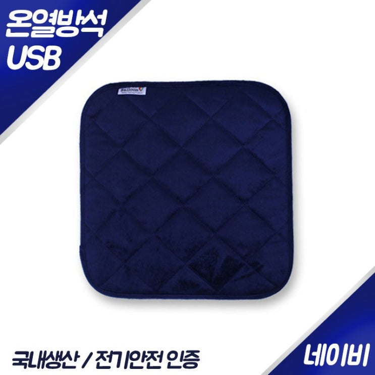 핵가성비 좋은 전자파 없는 전기방석 1인용 USB 온열 시트 직장인 사무실 학생 독서실 학교 의자 따뜻한 패드 캠핑용 낚시용 차량용 애견용 휴대용 미니 발열 장판 특허 열선 저온화 핵가성비 좋은 전자파 없는 전기방석 1인용 USB 온열 시트 직장인 사무실 학생 독서실 학교 의자 따뜻한 패드 캠핑용 낚시용 차량용 애견용 휴대용 미니 발열 장판 특허 열선 저온화