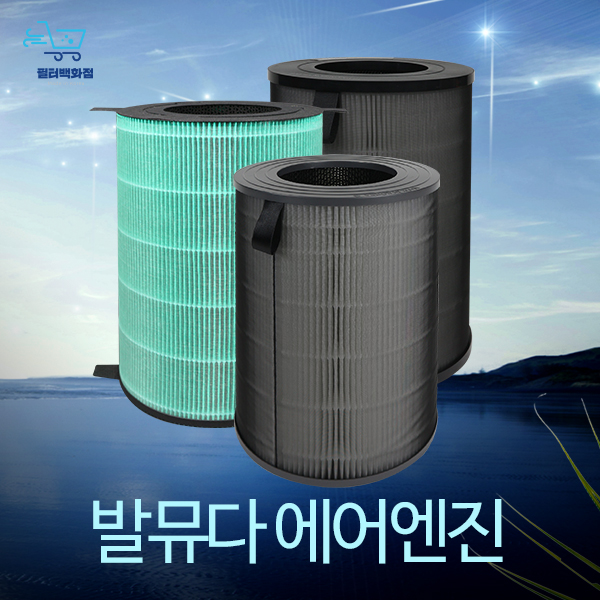 후기가 좋은 발뮤다 공기청정기 필터 EJT-1100SD-WG 호환 필터, 옵션 02 - 프리미엄형 좋아요 후기가 좋은 발뮤다 공기청정기 필터 EJT-1100SD-WG 호환 필터, 옵션 02 - 프리미엄형 좋아요