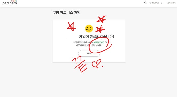 쿠팡 파트너스 가입방법 - 순서대로 따라오시면 5분 안에 가입 가능합니다. 쿠팡 파트너스 가입방법 - 순서대로 따라오시면 5분 안에 가입 가능합니다.
