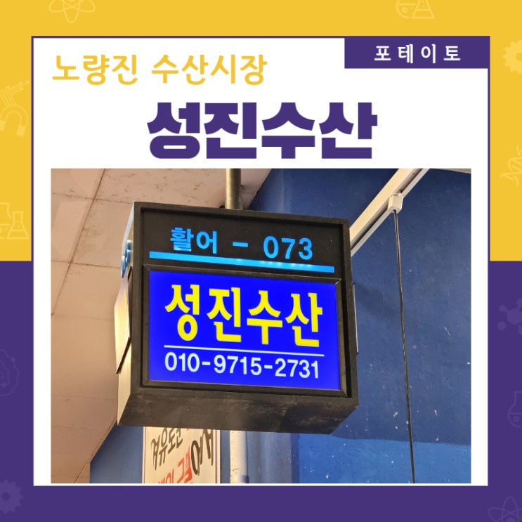  [노량진 회 배달] 성진수산에서 맛있는 모듬회 포장했어요.