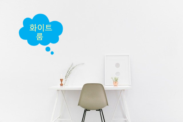  하얀 방의 정신적, 심리적인 영향은?  모든 것을 흰색으로 하는 것은 요주의