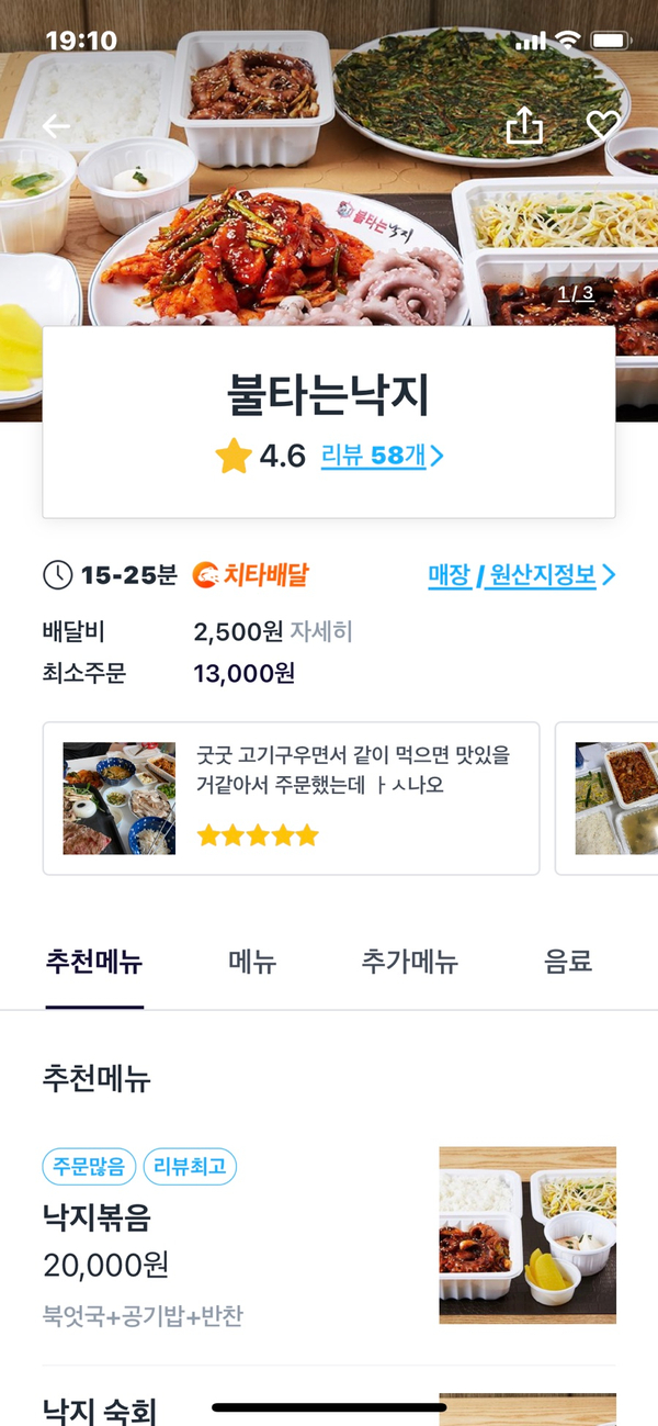  불타는 낙지, 1인 낙지볶음 세트