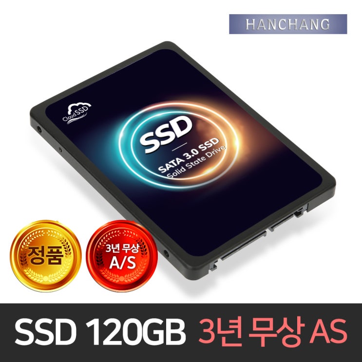 당신만 모르는 한창코퍼레이션 120GB SSD, 128GB 추천합니다