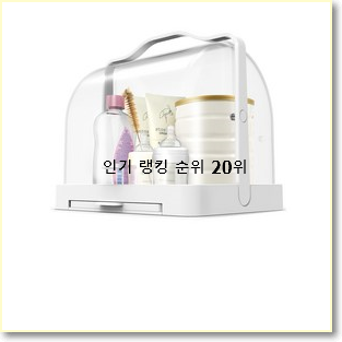 가성비템 젖병건조대 탑20 순위 BEST 핫딜 순위 20위