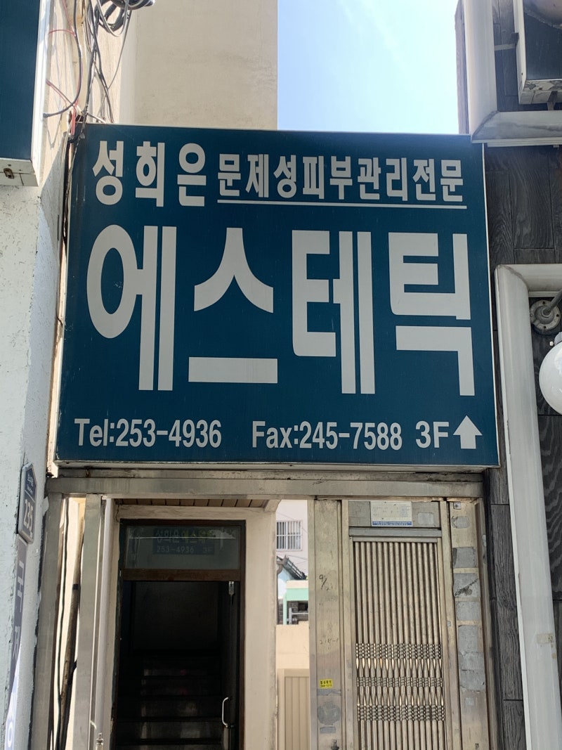 가희 에스테틱 시멘트 시트 스무드 포 스킨케어 부산 도성동 1