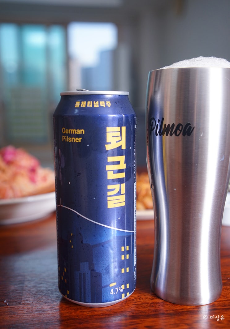  맥주리뷰 하루를 마무리할 때 마시는 퇴근길 필스너