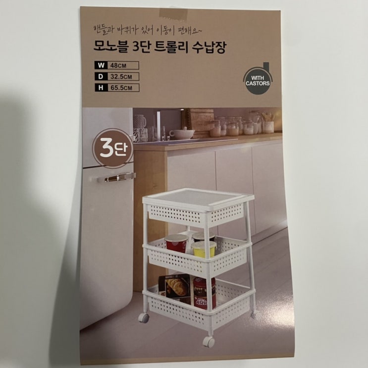  [내돈내산솔직후기]：네이쳐리빙 모노블 3단 트롤리 수납장：