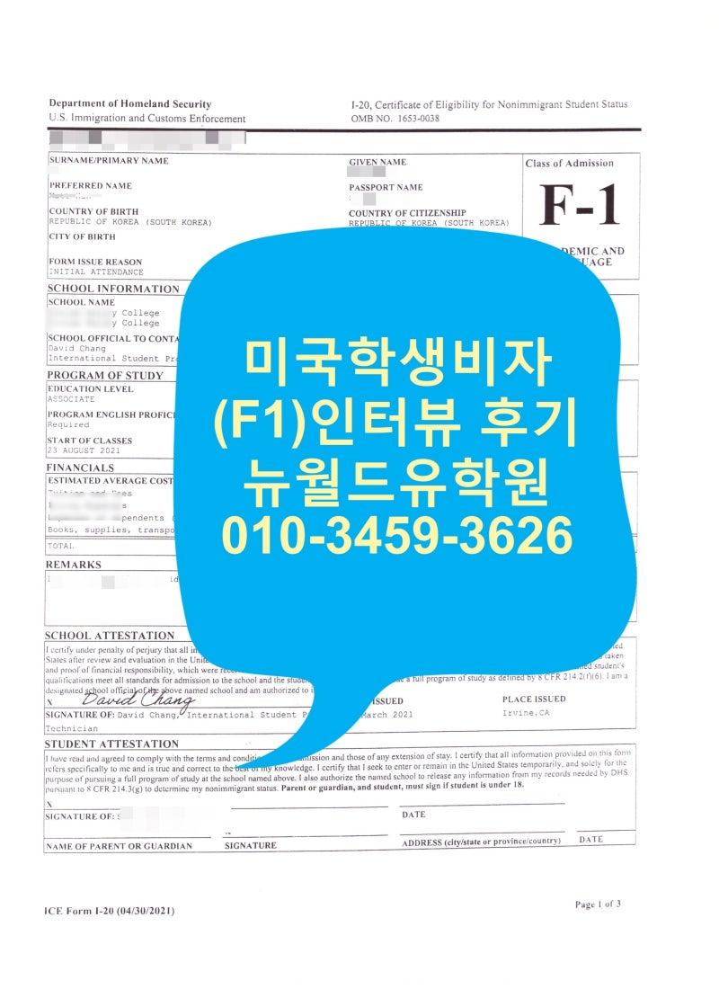 미국 학생비자(F1) 인터뷰 후기〕 -5월 4일 인터뷰, 고등학교 졸업후 재수 후 미국 College 진학 : 네이버 블로그