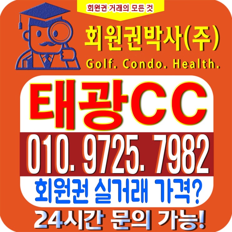  /태광CC/ 태광cc 회원권/ 태광cc_ 시세, 이용 골프가격 확인하세요!