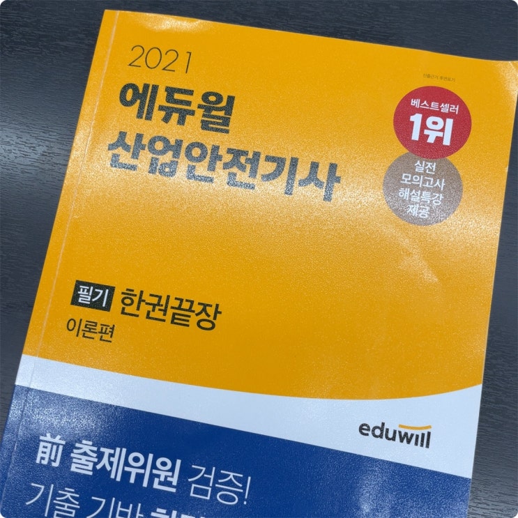 산업안전기사응시자격 취업에 밑거름되는 자격증!