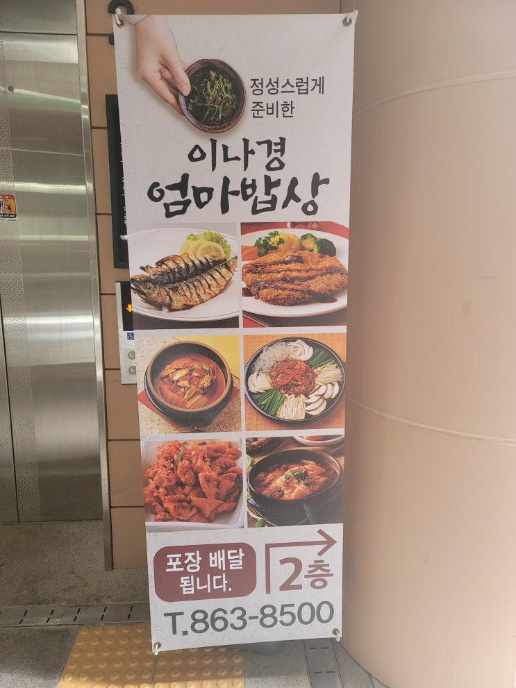  [부산 상가 탐방] 부산 시청 이나경 엄마밥상에서 실속 점심식사