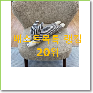  현명한소비 젤리캣 꿀템 인기 성능 TOP 20위