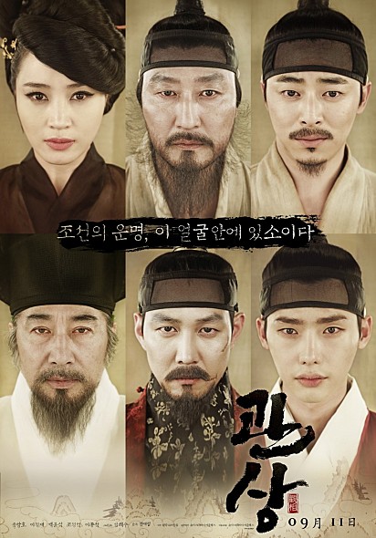  영화 관상 < 파도를 만드는 건 바람인데 말이오 > - 줄거리 및 리뷰, 명대사
