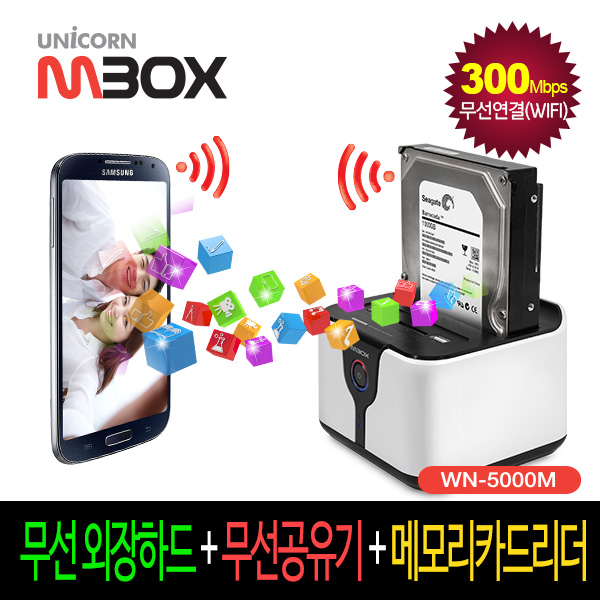 잘팔리는 유니콘 WN-5000M 유무선 외장하드 무선 도킹스테이션 좋아요 잘팔리는 유니콘 WN-5000M 유무선 외장하드 무선 도킹스테이션 좋아요