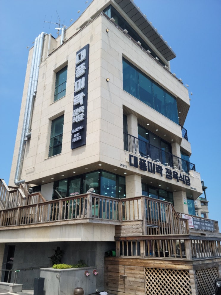  제주 함덕맛집 맛과 오션뷰까지 완벽한 대풍미락 정육식당