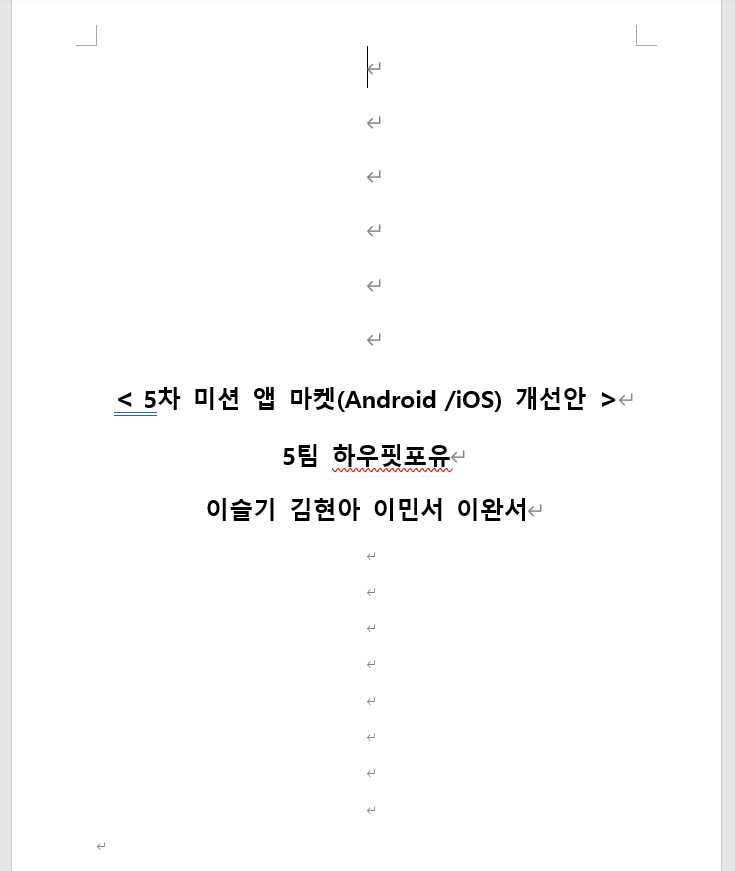  [하우핏 서포터즈 1기] 5차 미션 앱스토어 개선안 후기