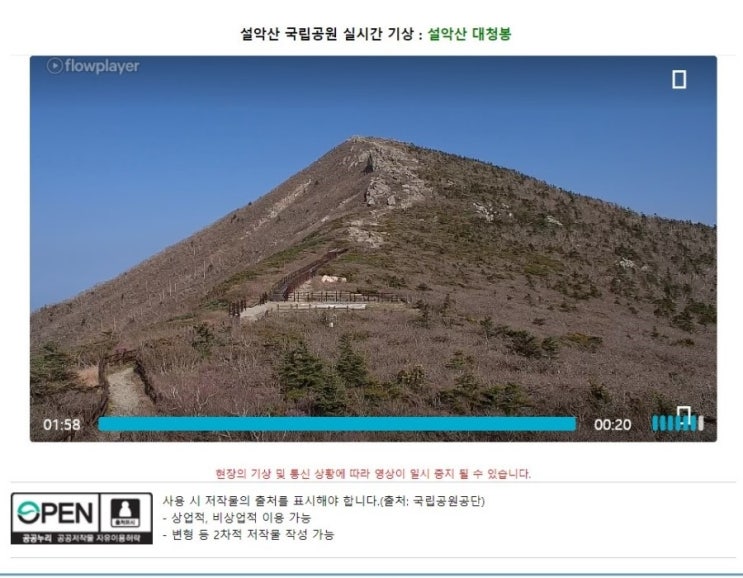  설악산 대청봉 2021년 5월13일 16:50분 현재