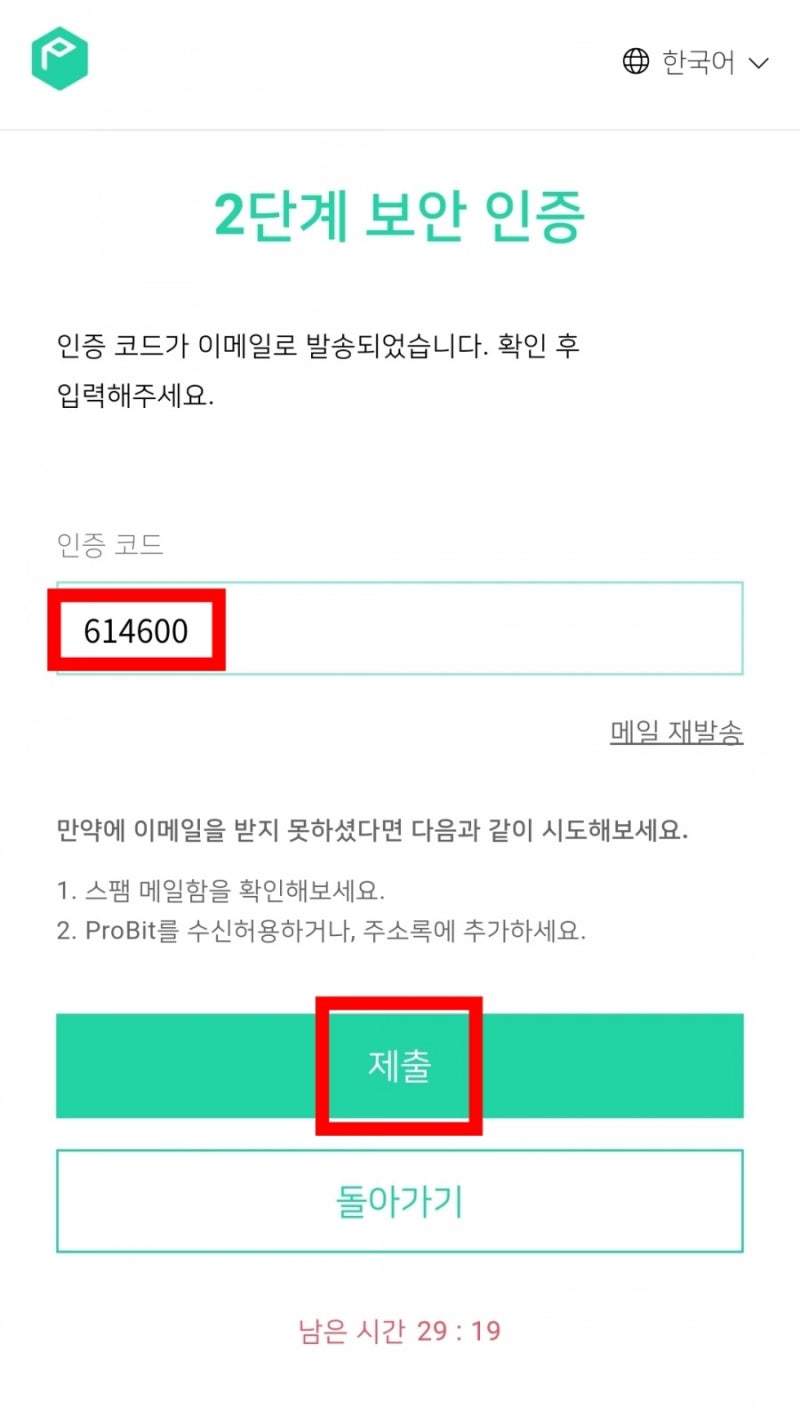 거래소] 5월 신규 이벤트 /프로비트 코리아 가입 및 인증 방법 (83104662) : 네이버 블로그