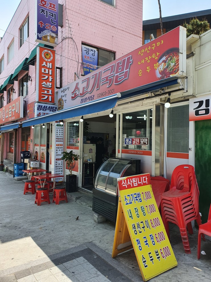 북한산 최악의 밥집 - 소고기국밥