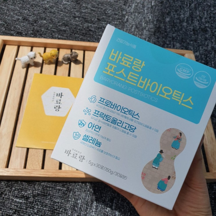  바료랑 포스트바이오틱스 : 장건강 지키기:))