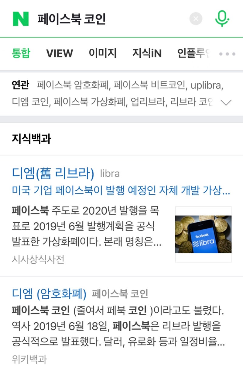 Libra/diem] 페이스북 코인이라고 하는 리브라/디엠코인 채굴하기😗🌿 : 네이버 블로그