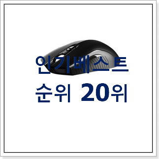 꼭 사고싶은 맥스틸 인기 판매 랭킹 20위