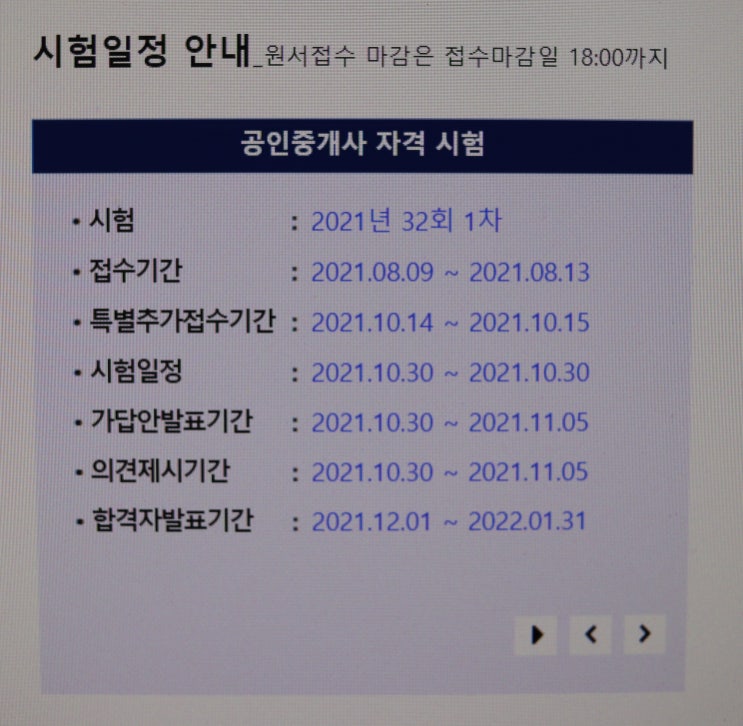  빠를수록 좋은 공인중개사 시험접수