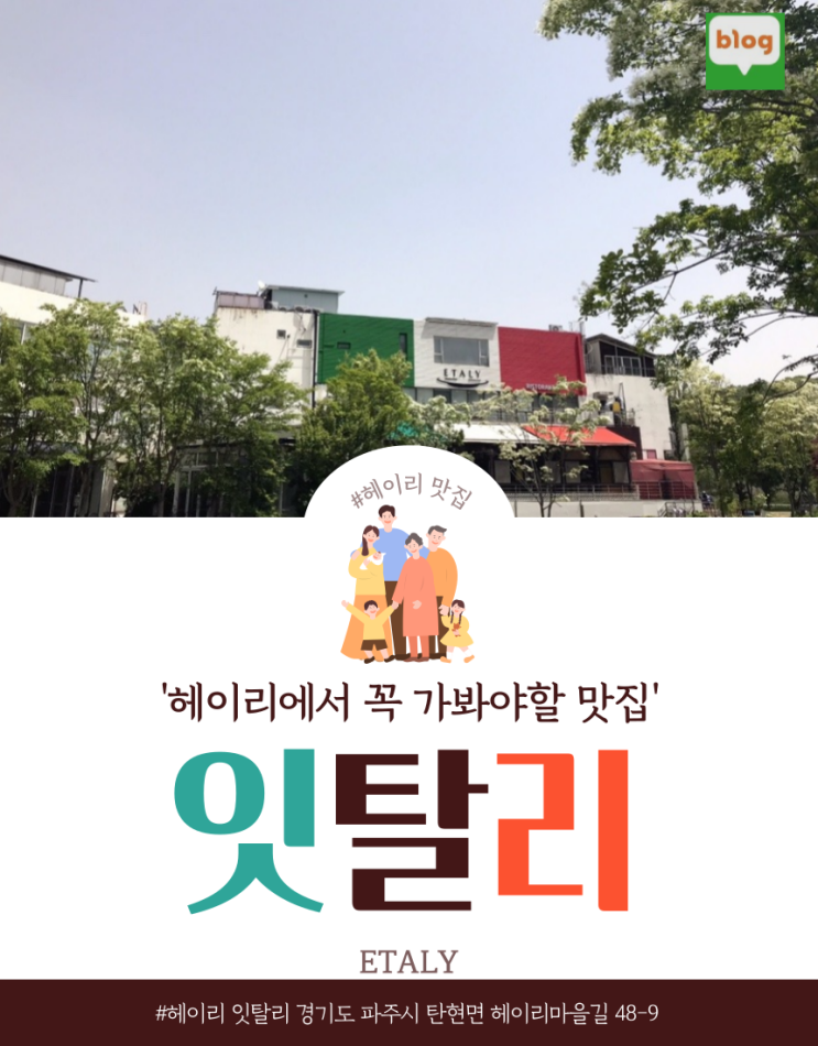 파주/헤이리맛집 잇탈리 아직도 안가봤어?