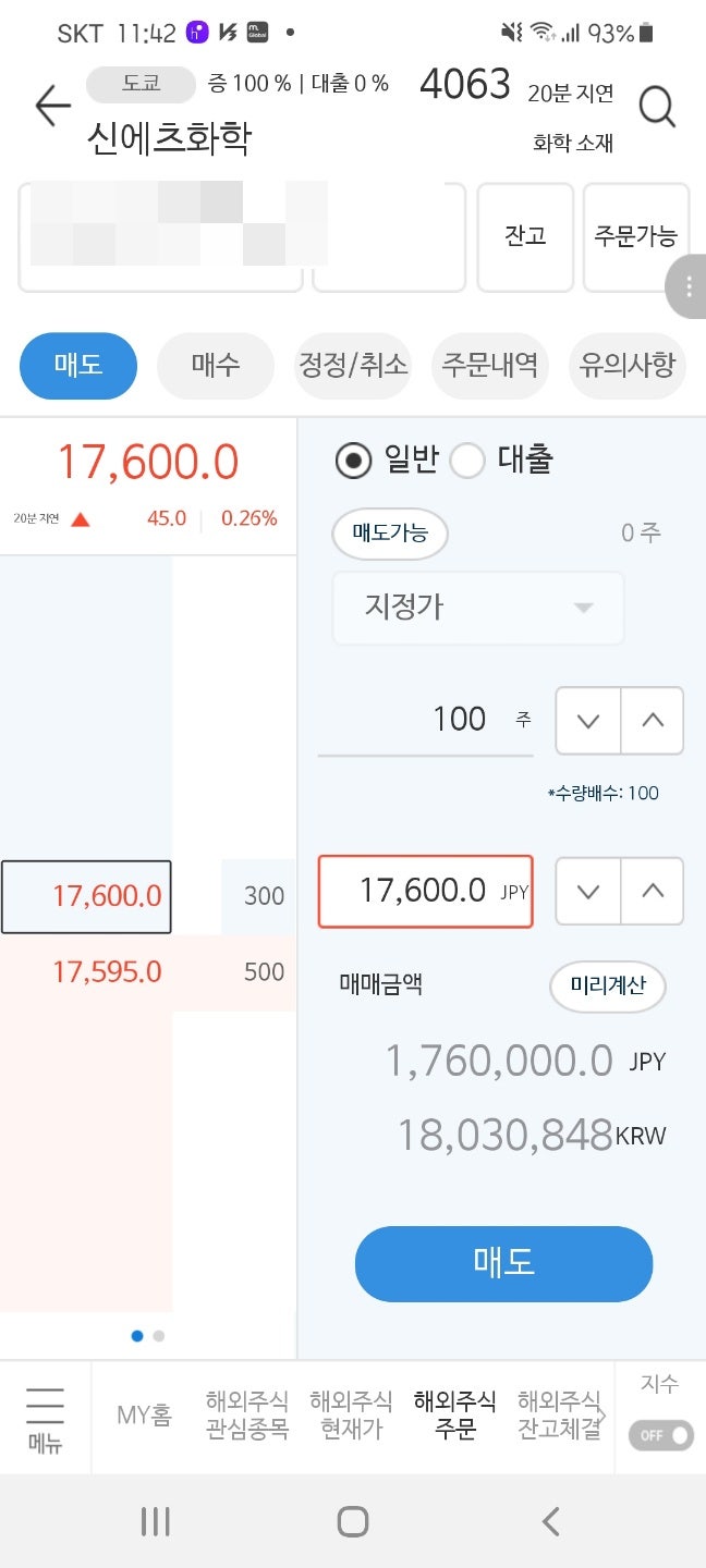 일본 주식 투자시 알아 두면 좋을, 한국 주식 시장과는 다른 점들 : 네이버 블로그
